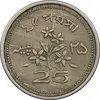 سکه 25 پیسه 1971 جمهوری اسلامی - EF45 - پاکستان