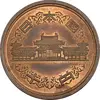 سکه 10 ین 1999 آکی‌هیتو - AU58 - ژاپن