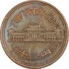 سکه 10 ین 2005 آکی‌هیتو - AU55 - ژاپن