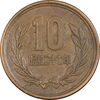 سکه 10 ین 2005 آکی‌هیتو - EF45 - ژاپن