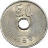 سکه 50 ین 1984 هیروهیتو - MS61 - ژاپن