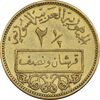 سکه 1/2-2 قرش 1965 جمهوری عربی - EF45 - سوریه سکه 1/2-2 قرش 1965 جمهوری عربی - EF45 - سوریه