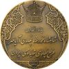 مدال برنز انقلاب سفید 1346 - AU - محمد رضا شاه