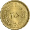 سکه 25 دینار 1327 - MS63 - محمد رضا شاه