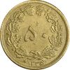 سکه 50 دینار 1335 برنز - AU58 - محمد رضا شاه