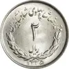 سکه 2 ریال 1335 مصدقی - MS64 - محمد رضا شاه