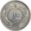 سکه 10 دینار 1310 نیکل - MS62 - رضا شاه