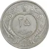 سکه 25 دینار 1310 نیکل - AU58 - رضا شاه