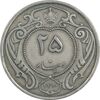 سکه 25 دینار 1310 نیکل - EF45 - رضا شاه