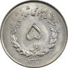 سکه 5 ریال 1332 مصدقی - MS63 - محمد رضا شاه