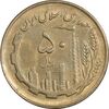 سکه 50 ریال 1362 - AU55 - جمهوری اسلامی
