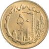 سکه 50 ریال 1363 - MS61 - جمهوری اسلامی سکه 50 ریال 1363 - MS61 - جمهوری اسلامی