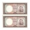 اسکناس 20 ریال 1337 - جفت - UNC62 - محمد رضا شاه