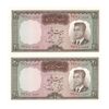اسکناس 20 ریال (بهنیا - سمیعی) - جفت - UNC63 - محمد رضا شاه اسکناس 20 ریال (بهنیا - سمیعی) - جفت - UNC63 - محمد رضا شاه