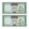 اسکناس 50 ریال (آموزگار - سمیعی) - جفت - AU58 - محمد رضا شاه اسکناس 50 ریال (آموزگار - سمیعی) - جفت - AU58 - محمد رضا شاه