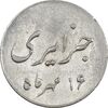 سکه شاباش جشن عروسی جهانسوز 1336 - MS63 - محمد رضا شاه