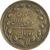 سکه 2 ریال 1360 برنز (نمونه) - MS62 - جمهوری اسلامی سکه 2 ریال 1360 برنز (نمونه) - MS62 - جمهوری اسلامی