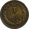 سکه 2 ریال 1360 برنز (نمونه) - MS62 - جمهوری اسلامی سکه 2 ریال 1360 برنز (نمونه) - MS62 - جمهوری اسلامی