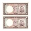 اسکناس 20 ریال 1337 - جفت - UNC62 - محمد رضا شاه