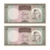 اسکناس 20 ریال (آموزگار - سمیعی) - جفت - UNC63 - محمد رضا شاه