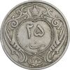 سکه 25 دینار 1310 نیکل - VF35 - رضا شاه سکه 25 دینار 1310 نیکل - VF35 - رضا شاه