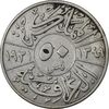 سکه 50 فلس 1931 فیصل یکم - VF30 - عراق