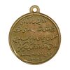 مدال یادبود پیروزی انقلاب اسلامی 1357 - AU - (پولک ناقص) - جمهوری اسلامی