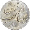 سکه شاباش گلدان بدون تاریخ (صاحب الزمان) - AU58 - محمد رضا شاه