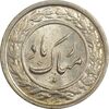 سکه شاباش گلدان 1339 - MS63 - محمد رضا شاه