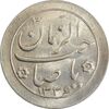 سکه شاباش صاحب زمان نوع دو 1336 - MS64 - محمد رضا شاه