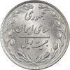 سکه 20 ریال 1359 (ضخیم) - MS63 - جمهوری اسلامی
