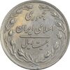 سکه 20 ریال 1359 (ضخیم) - EF45 - جمهوری اسلامی