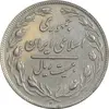 سکه 20 ریال 1359 (ضخیم) - EF45 - جمهوری اسلامی