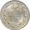 سکه 20 ریال 1359 - MS61 - جمهوری اسلامی