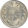 سکه 20 ریال 1359 - AU58 - جمهوری اسلامی سکه 20 ریال 1359 - AU58 - جمهوری اسلامی