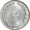 سکه 5 ریال 1358 - MS62 - جمهوری اسلامی