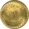 سکه 1 ریال 1374 دماوند - MS63 - جمهوری اسلامی