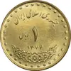 سکه 1 ریال 1374 دماوند - MS62 - جمهوری اسلامی