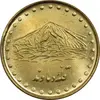 سکه 1 ریال 1374 دماوند - MS62 - جمهوری اسلامی