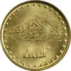 سکه 1 ریال 1373 دماوند - MS62 - جمهوری اسلامی