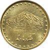 سکه 1 ریال 1372 دماوند - MS62 - جمهوری اسلامی