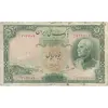 اسکناس 50 ریال پشت فارسی (مهر 1320 قرمز) - تک - VF20 - رضا شاه