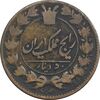 سکه 50 دینار 1927 (ارور تاریخ) - VF20 - ناصرالدین شاه
