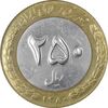 سکه 250 ریال 1380 - AU50 - جمهوری اسلامی