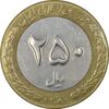 سکه 250 ریال 1380 - EF45 - جمهوری اسلامی