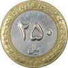 سکه 250 ریال 1380 - EF40 - جمهوری اسلامی