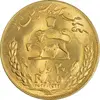 سکه 20 ریال 2536 فائو (گندم) طلایی - MS63 - محمد رضا شاه