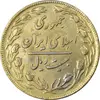 سکه 20 ریال 1362 (صفر بزرگ) طلایی - EF45 - جمهوری اسلامی
