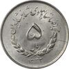 سکه 5 ریال 1333 مصدقی - MS62 - محمد رضا شاه