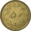 سکه 50 دینار 1320 برنز - MS61 - رضا شاه